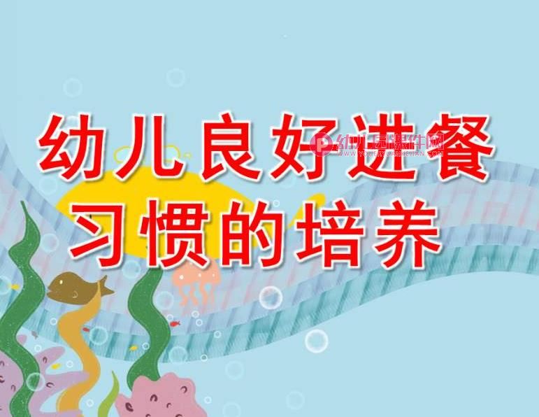 培养幼儿进餐能力的综合指南 (培养幼儿进餐的方法)