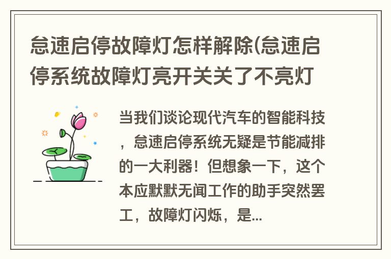 怠速启停系统隐患致起亚召回狮铂拓界 第四代嘉华 (怠速启停系统故障怎么处理)