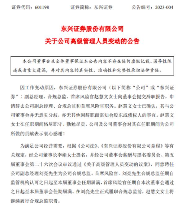 东兴证券副总张军辞职 涉嫌配合调查 曾任证监会发行部 (东兴证券副总裁)