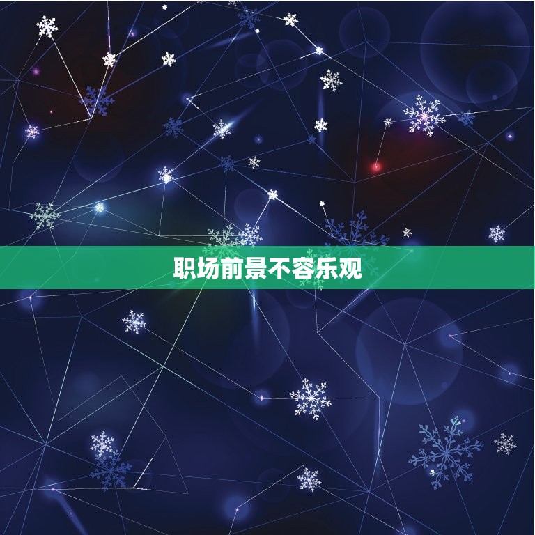 前景不容乐观 出局几率超5成 国足世界杯晋级概率仅为2.2% (楚天科技前景不容乐观)