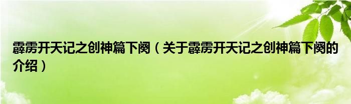 解开胎记的神秘面纱 早产儿身上的天使之吻 (解开胎记的神仙是谁)