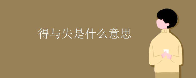 失去与得到的博弈 李子柒的沉寂与重生 停更1217天 (失去与得到的名言警句)