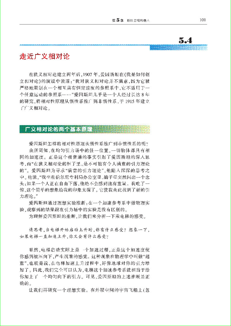 探索广义相对论下的宇宙之声——线性引力波 张朝阳的物理课 (搜索狭义与广义相对论)