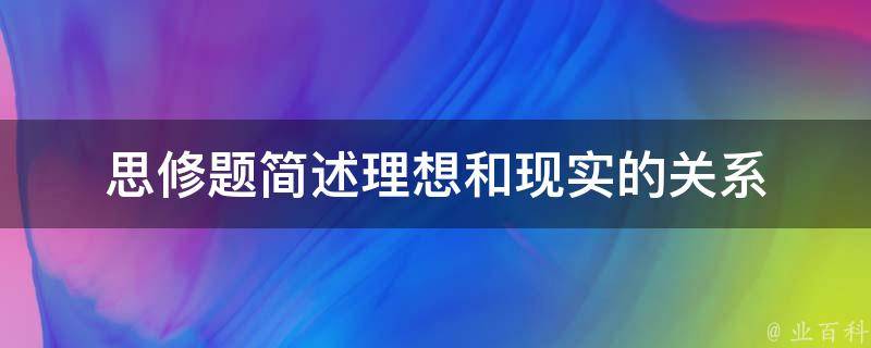 理想的结局与变数 德系在华的前途 (理想的结局与什么相似)