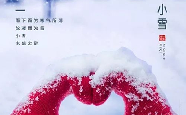 小雪节气养生指南