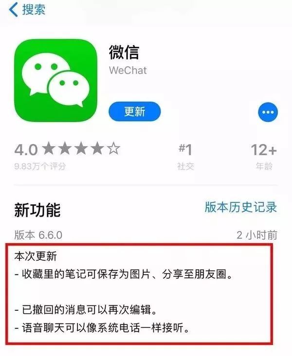 微信或将迎史诗级瘦身 内存得到拯救 (微信即将开始新一轮打击)