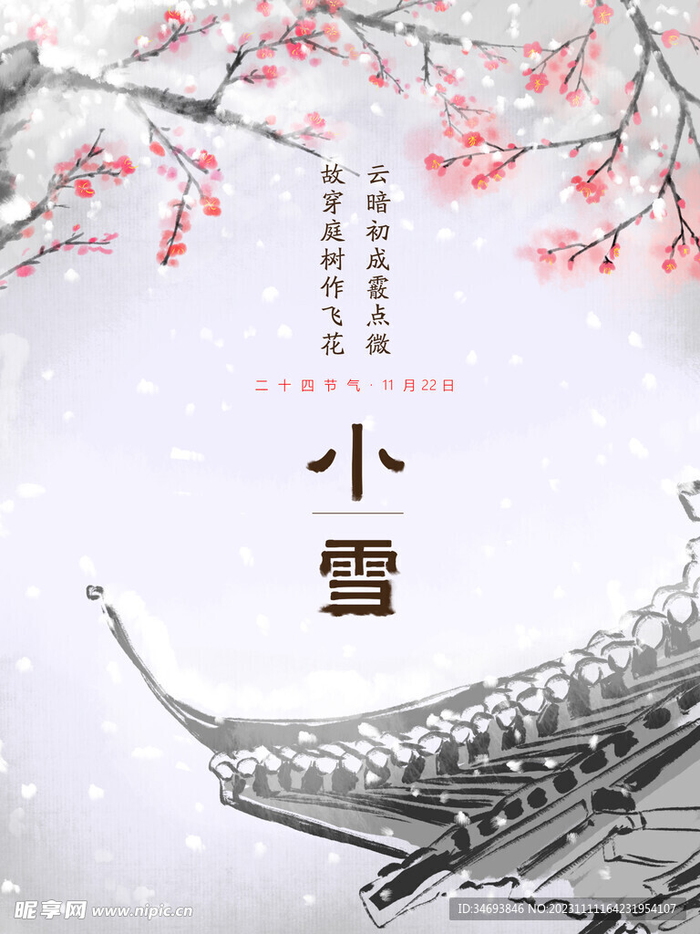 小雪节气 冰糖葫芦与烤红薯的甜蜜冬日余韵 (小雪节气上冻了吗)