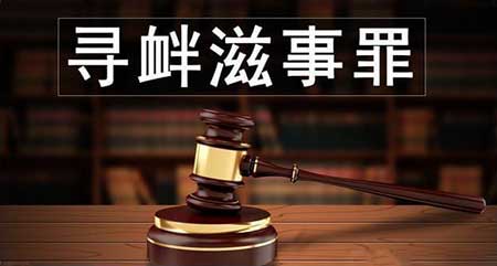 后被判寻衅滋事追缴违法所得 男子投诉环保问题被打断肋骨获赔300万 (后被判寻衅滋事案例)