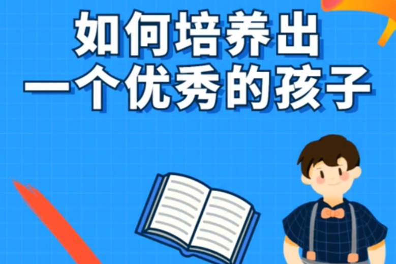 优秀 让孩子更独立 睿智父母的育儿秘诀 3大不该过度管教的领域 (优秀让孩子更好的句子)