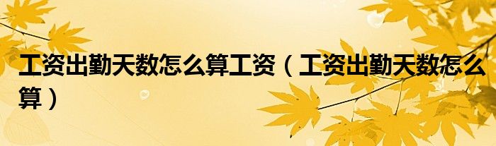 天价薪酬与成本杀手争议中的功过 唐唯实 (天价薪酬与成本的关系)