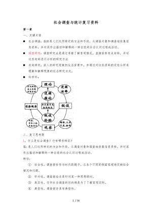 全面调查含义