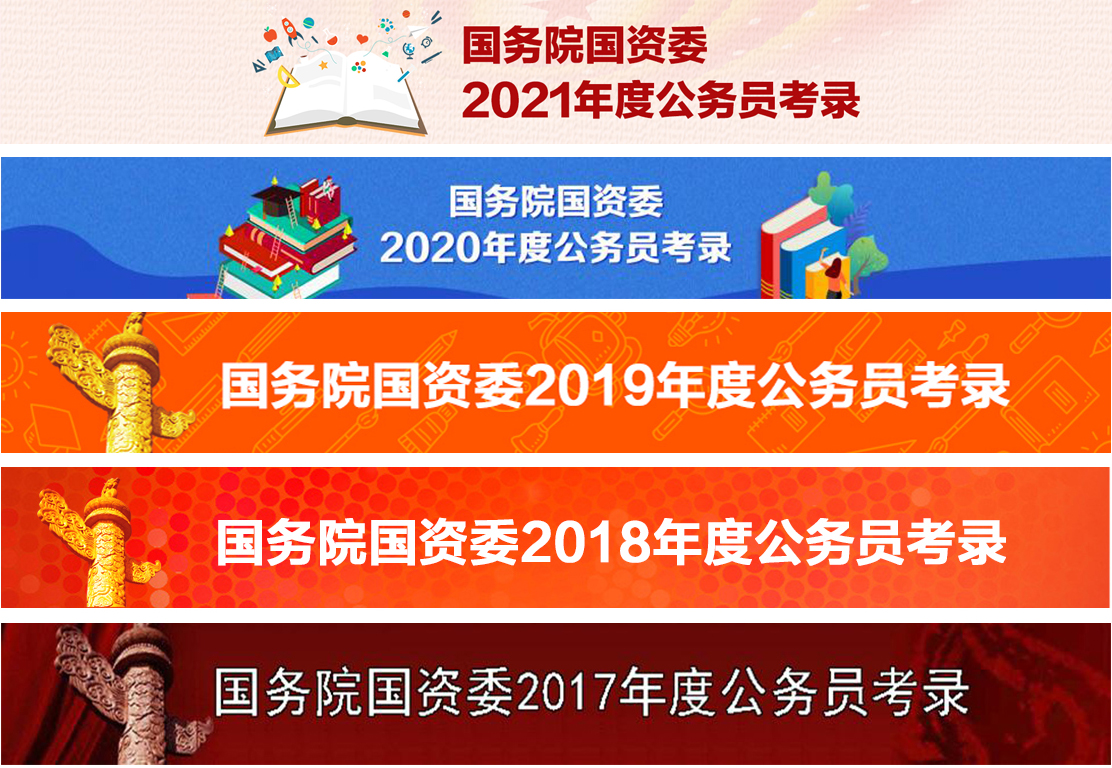 国务院国资委任免13户中央企业18名领导人员 (国资委是什么单位)