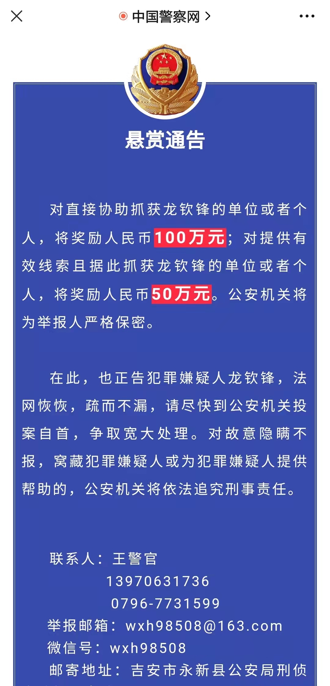 悬赏300万 华为重磅发布 助力创新与突破 (悬赏300万通缉逃犯)