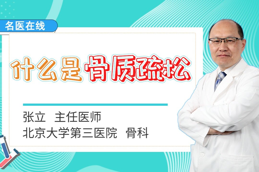 骨松科专家为您解答 3 个关于缺钙的紧迫问题 (骨松科全国排名)