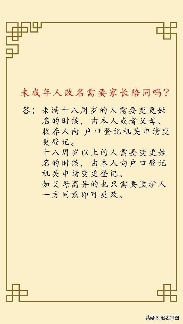 起改名需调和八字命理喜用神 八字命理秘诀 (改名一定需要理由吗)