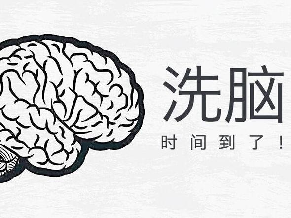 经常被洗脑的孩子 大脑会发生惊人变化！这3种话要常对孩子说 (经常被洗脑的人怎么解救)