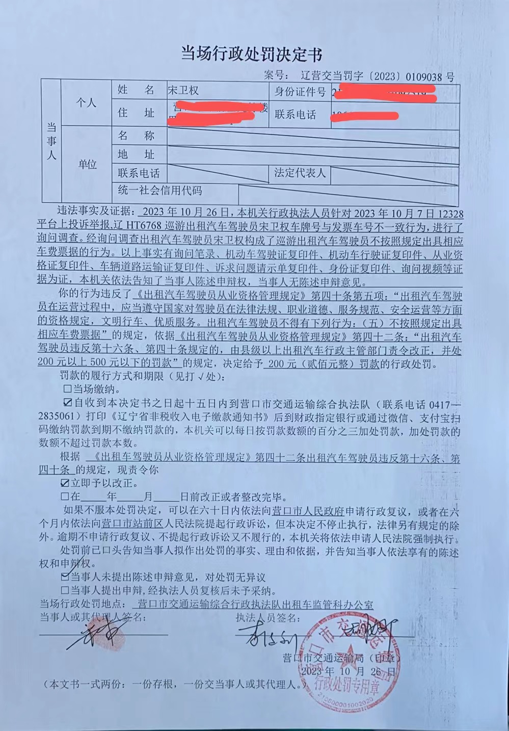 接受处罚 对冲撞裁判行为深表歉意 赵睿致歉声明 (接受处罚决定)