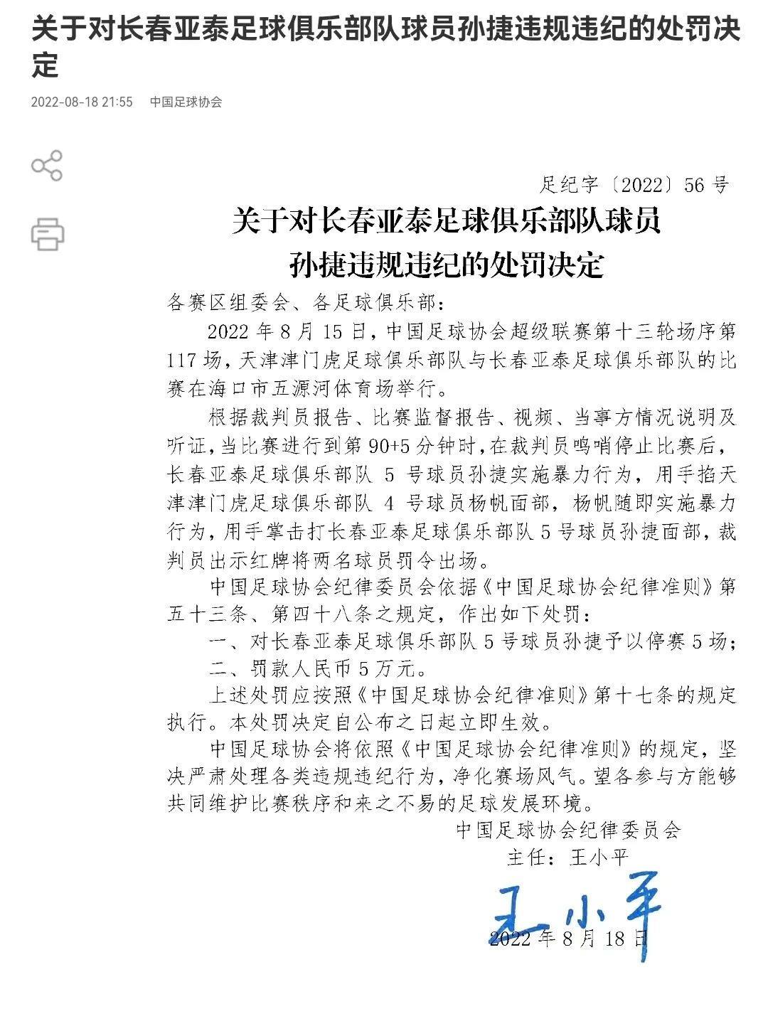 遭禁赛5场罚款10万 CBA重磅处罚！赵睿辱骂顶撞裁判 (禁赛12场)