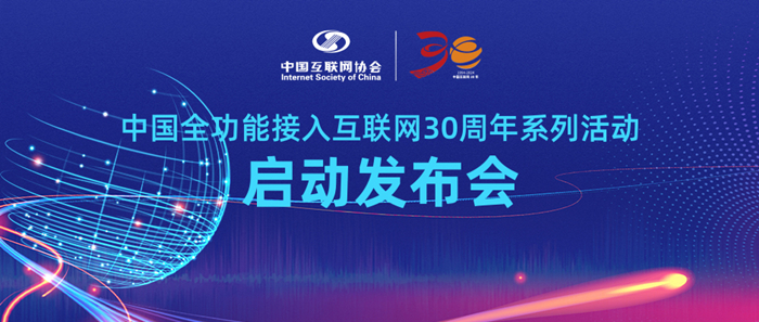 互联网30年破灭的6个神话 (互联网30年座谈会)