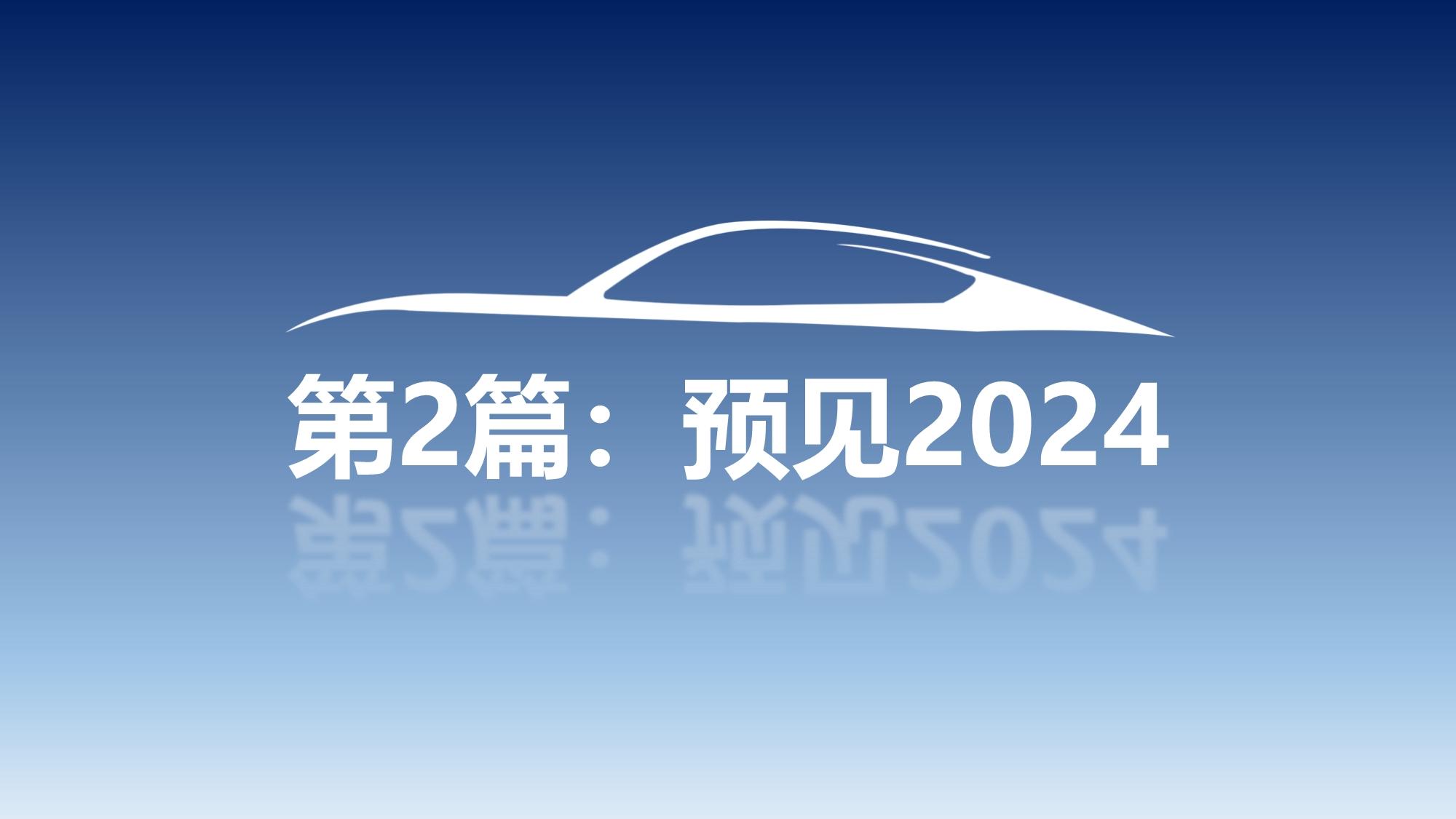 2024年汽车行业上市公司十大里程碑事件 (2024年汽车优惠政策)