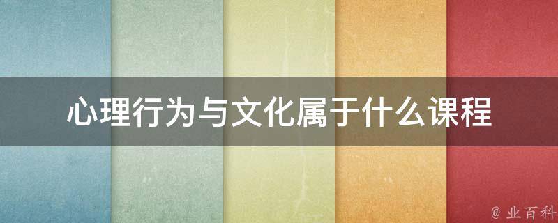 心理和行为因素 揭开背后的医学 孩子尿床的原因 (心理和行为因素有哪些)