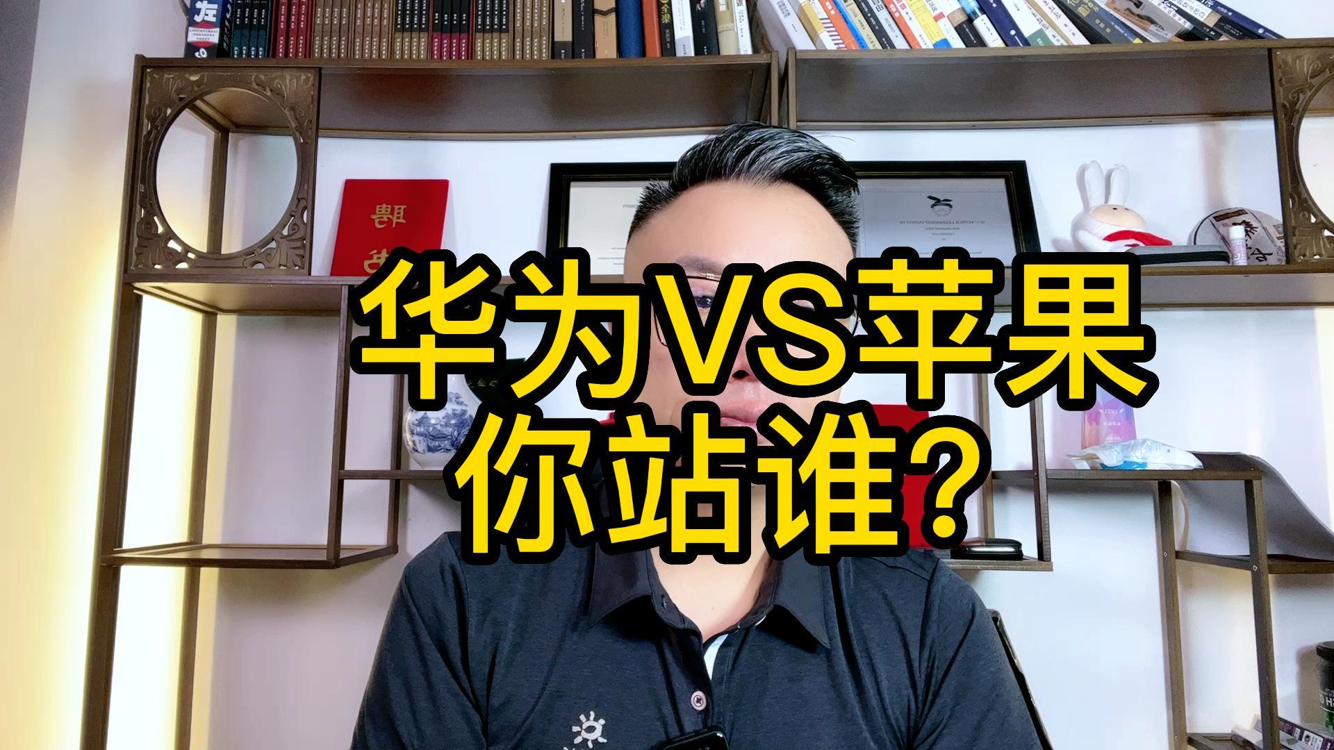 华为逼迫苹果降价 诚意不足的打折促销 (华为制裁苹果)