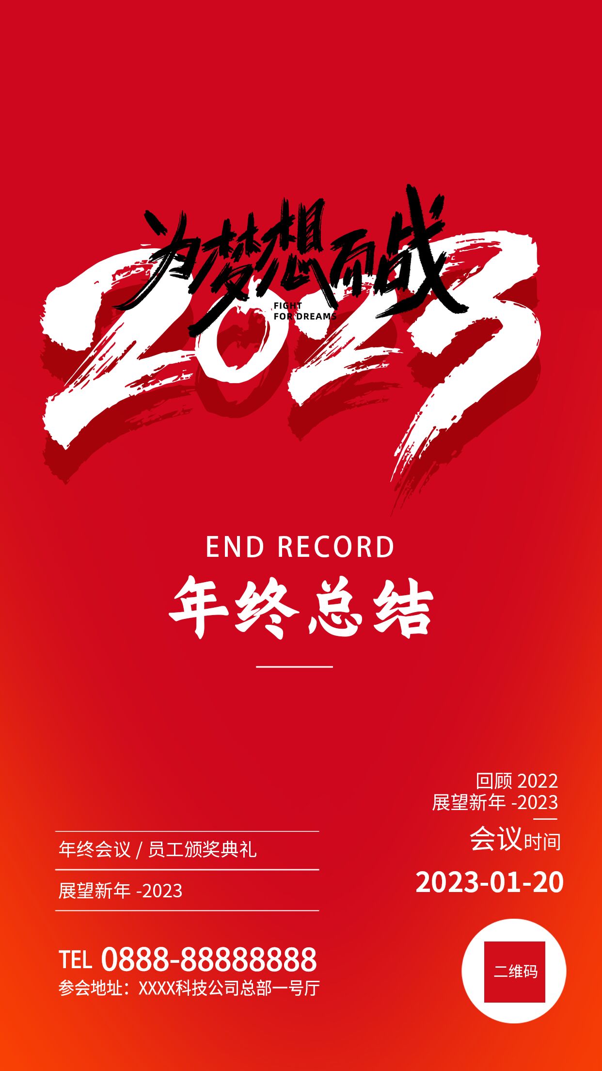 年度总结 2023 展望 成就和未来愿景 (年度总结200字)