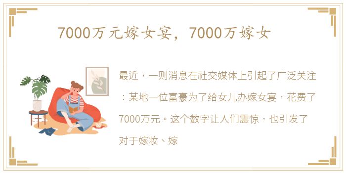 7000万女性终身无孩