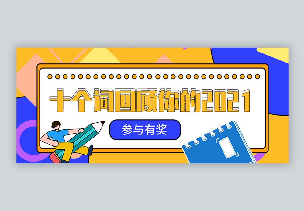 回顾成功 反思挑战 展望未来 年度总结 (回顾成功反思怎么写)