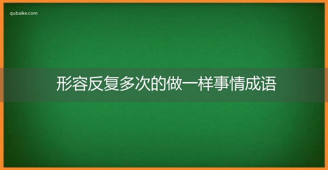 因频繁做出不利于球队的行为 热火官方宣布巴特勒被停薪停赛7场 (因频繁做出不良的事情)