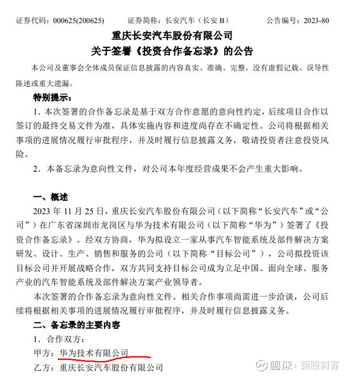 华为车BU分拆倒计时 7000员工随引望剥离 部分已独立办公 规模相当于荣耀 (华为车bu分拆倒计时)