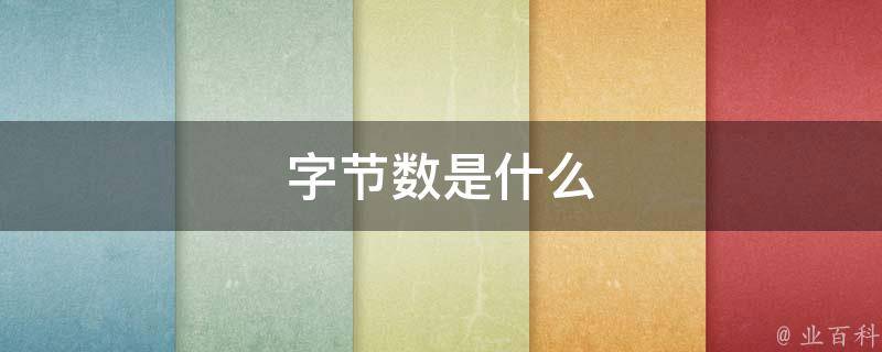 字节 谁能啃下苹果这块硬骨头 百度 腾讯 (字节跪了)