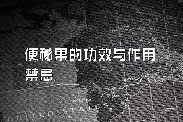 维护消化系统健康的方法