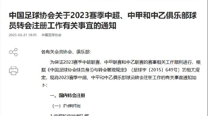 中超转会风向标 冬季转会窗开启津门虎签下西乙中场 (中超转会风向标)