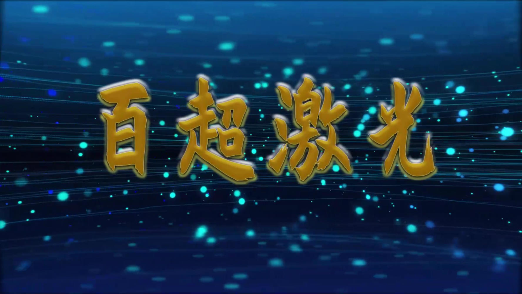 孩子