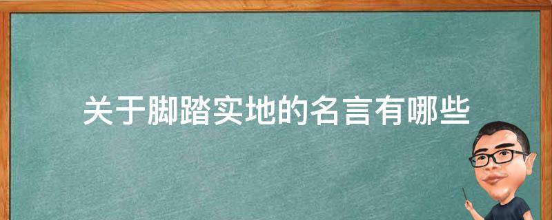 脚踏实地 十二星座 坚定目标 月 1 9日运势 2025 年