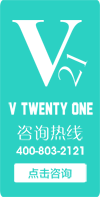 V21香港时尚连锁品牌