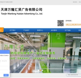 天津万隆汇贤广告有限公司