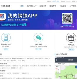 我的钢铁网APP