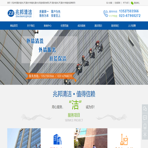 重庆清洁公司,重庆外墙清洗,重庆兆邦清洁服务有限公司