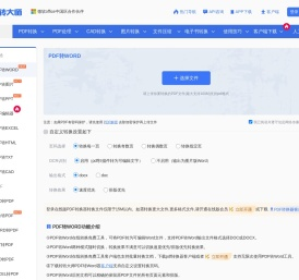 PDF转Word