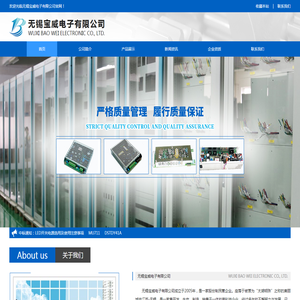 无锡宝威电子有限公司
