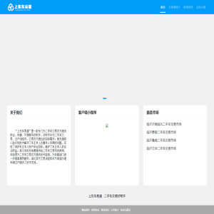 上东车易通