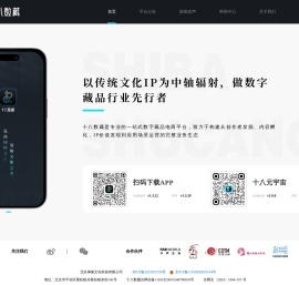 十八数藏丨十八数字文化丨神缘丨传统文化数字藏品电商平台