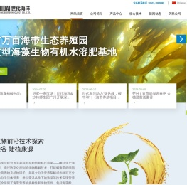 威海市世代海洋生物科技股份有限公司