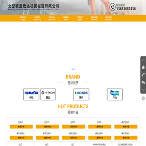 北京欧亚致远机械租赁有限公司