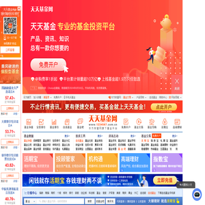 天天基金网(1234567.com.cn)