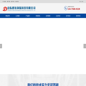 山东健达环保科技有限公司