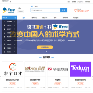 【E启学】专业代理招生网