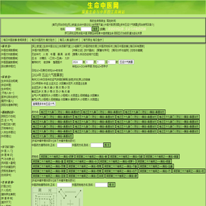 生命中医网,探索生命与中医